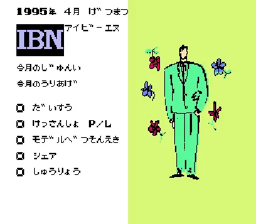 Famicom Top Management (Japan) screen shot game playing